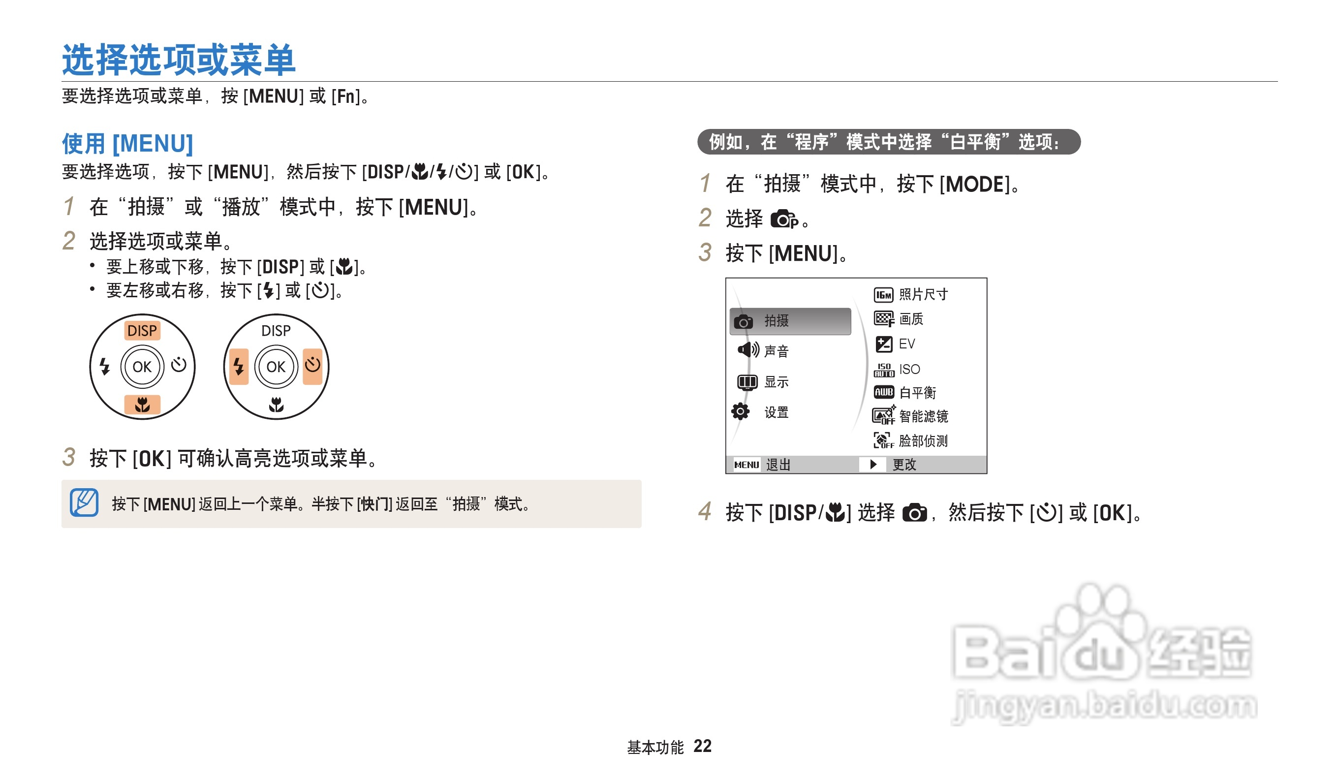 三星ES96数码相机说明书:[3]