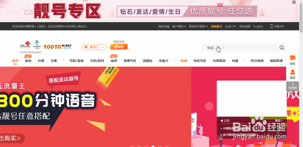 联通如何线上办理停机保号