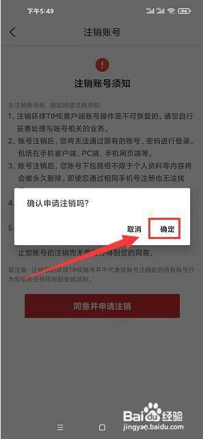 环球time手机端怎么注销账号?