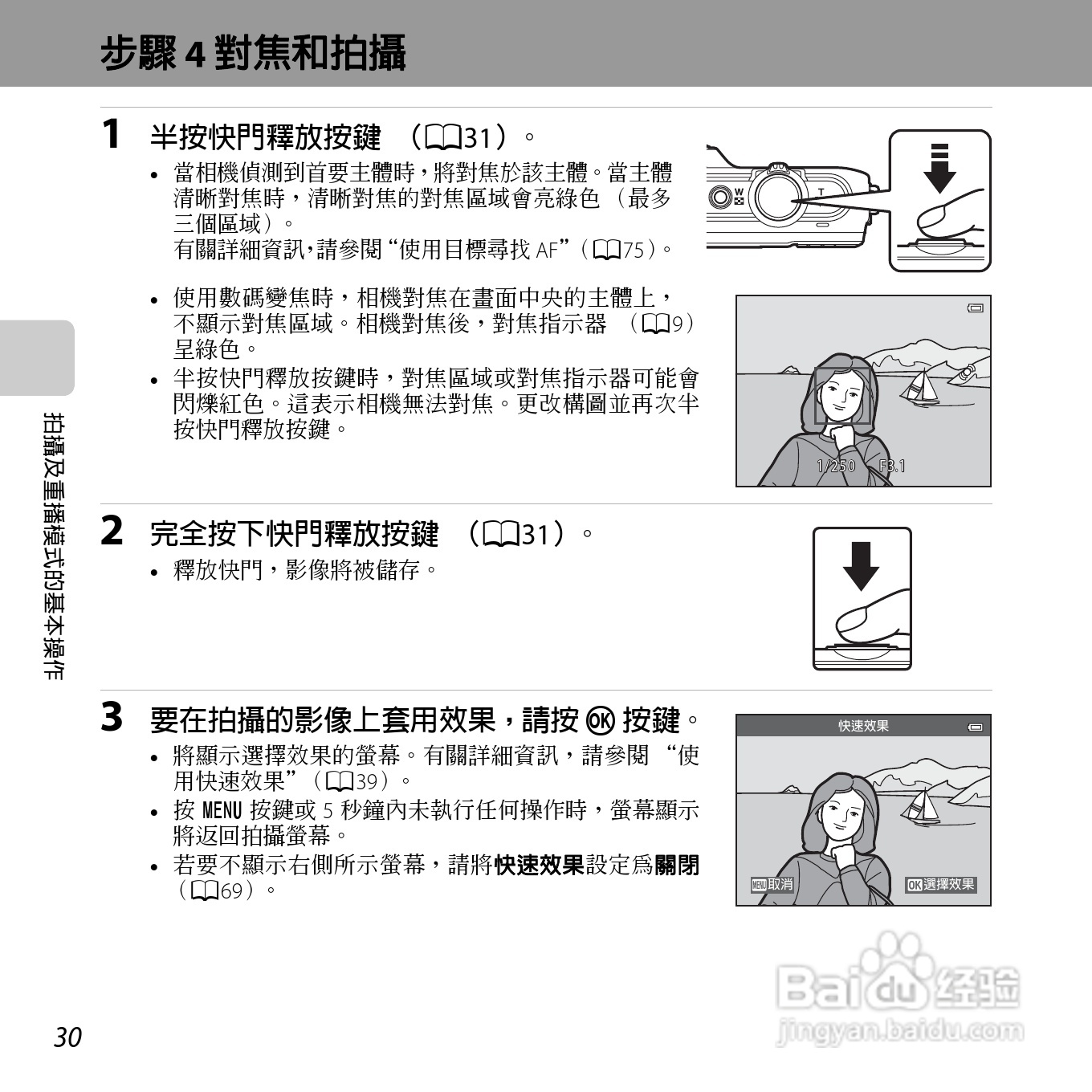 尼康COOLPIX S6500数码相机说明书:[5]