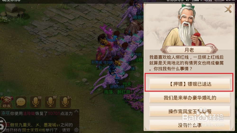 问道手游怎么押镖