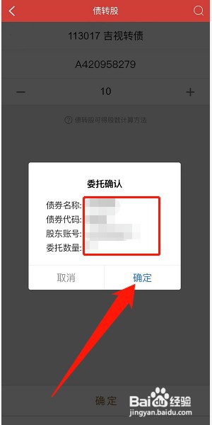 东方财富转债如何转为股票