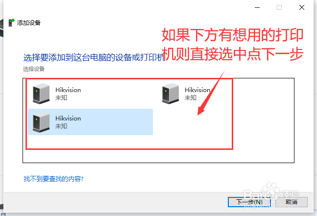 win10如何使用已共享打印机