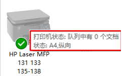 136 无线连接打印机显示脱机无法打印