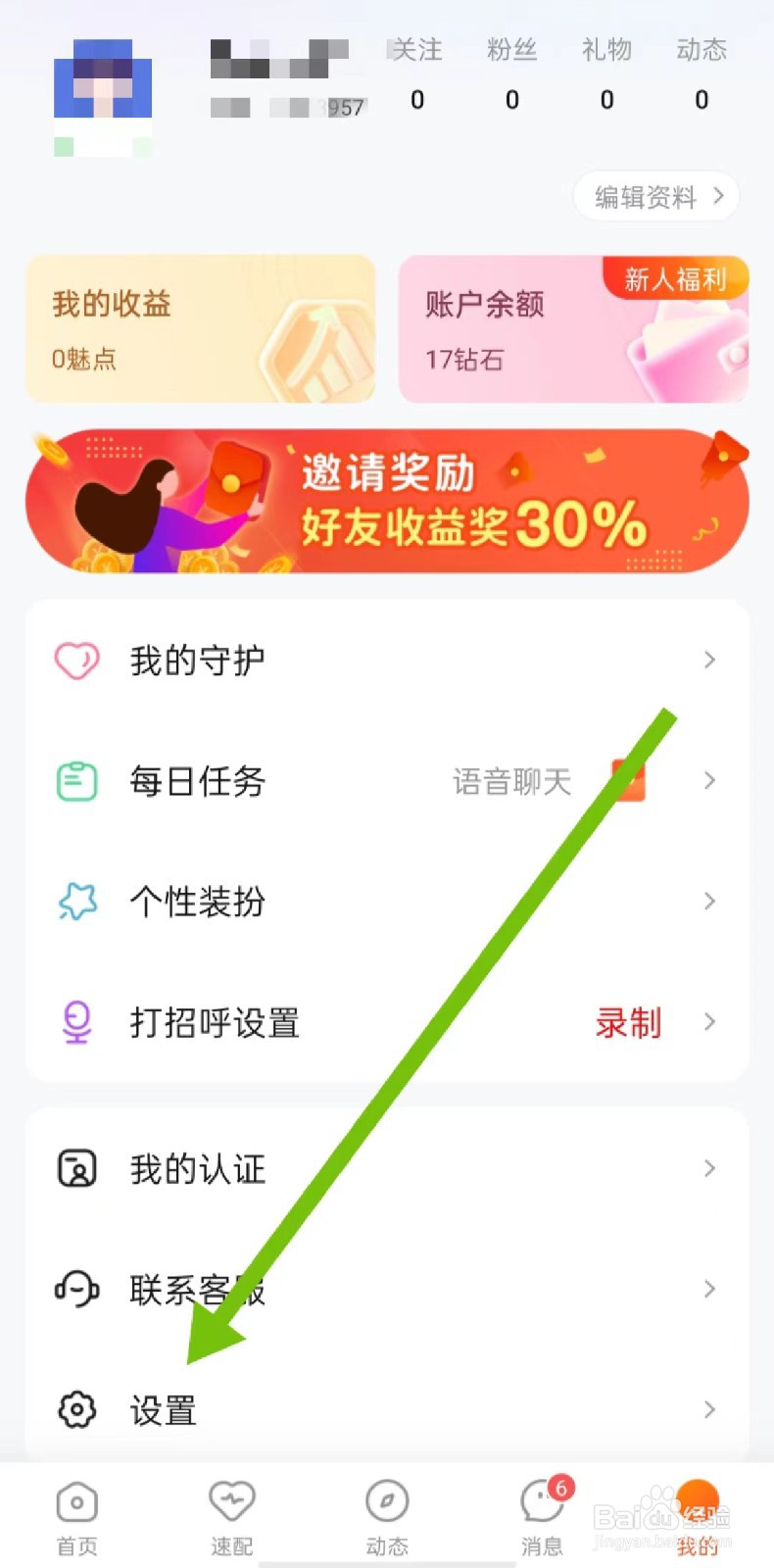 在哪里开启附近荷缘交友软件丘比特勿扰
