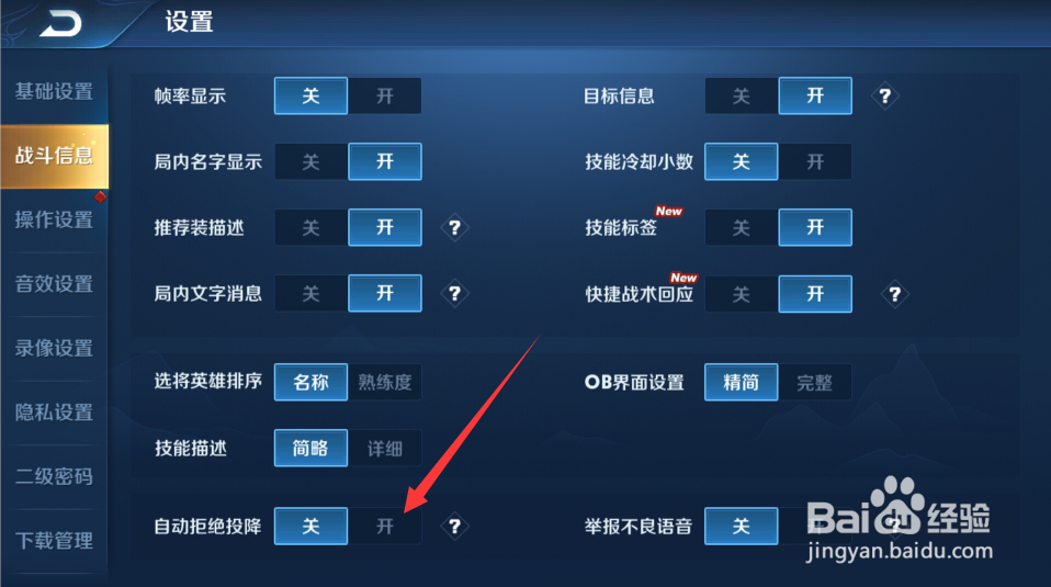王者荣耀怎么自动拒绝投降