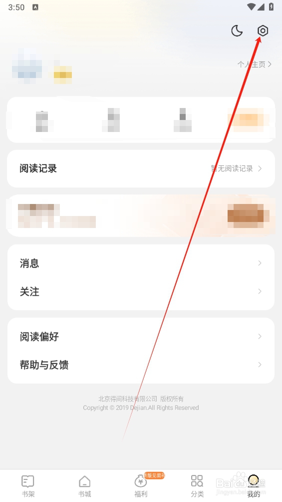 得间免费小说怎么打开休息提醒