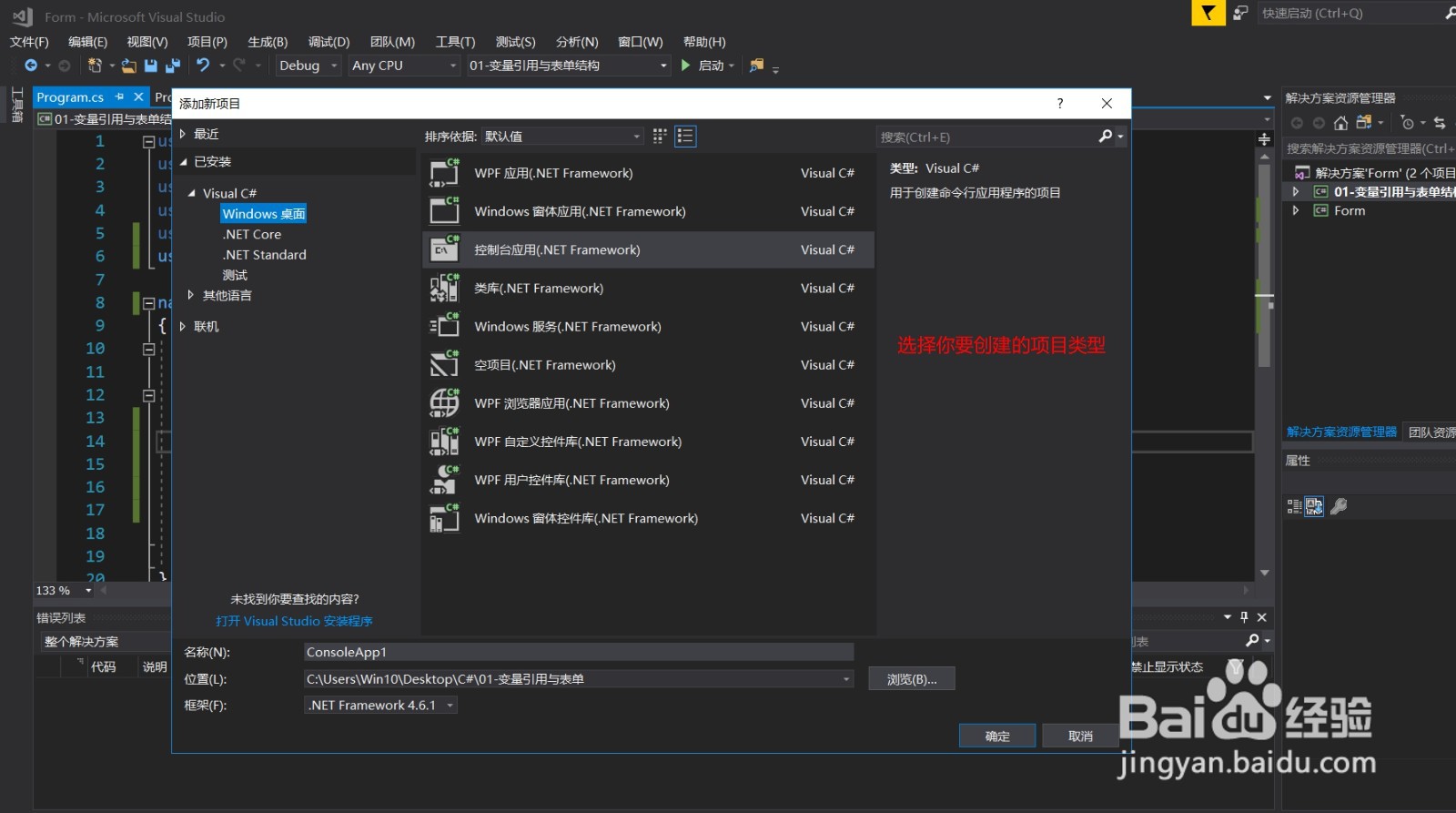VS2017如何在当前解决方案中添加项目