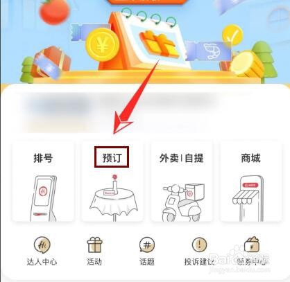 海底捞如何预约过生日