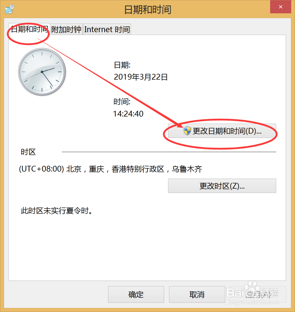 联想电脑时间显示总是不准该怎么办