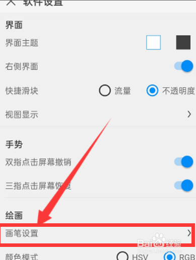 画世界Pro开启画笔光标的方法