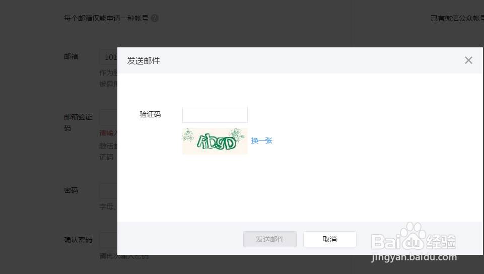 怎么创建一个微信公众号