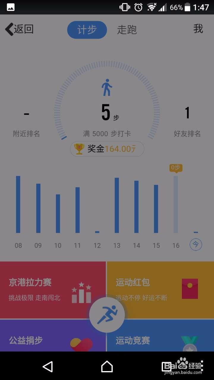 QQ运动奖金赛攻略