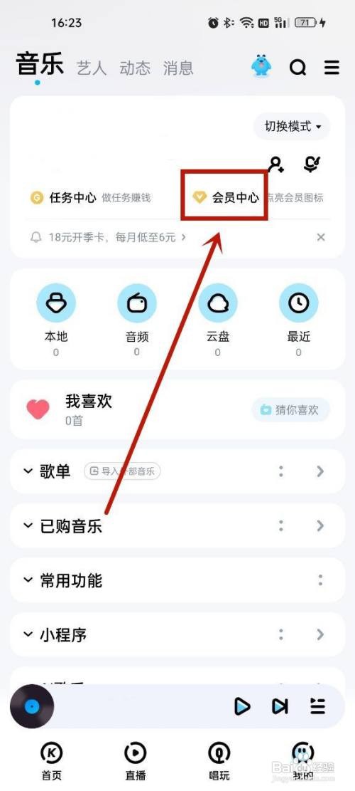 酷狗音乐怎样开通会员