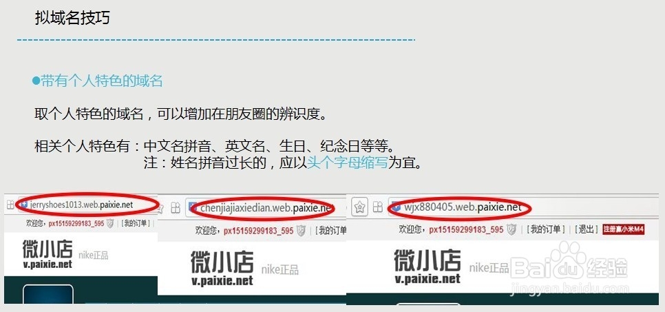如何拟好微小店域名
