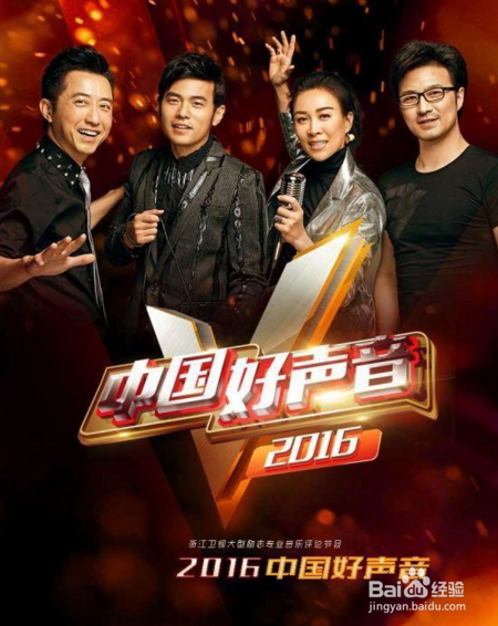 2016中国好声音什么时候开始，导师是谁？