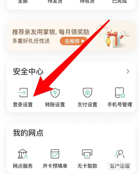 农行app怎么设置手势登录显示手势轨迹