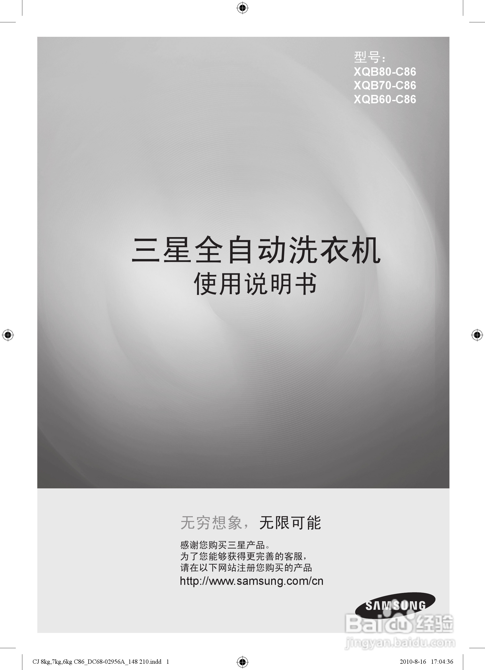 三星XQB60-C86全自动洗衣机使用说明书