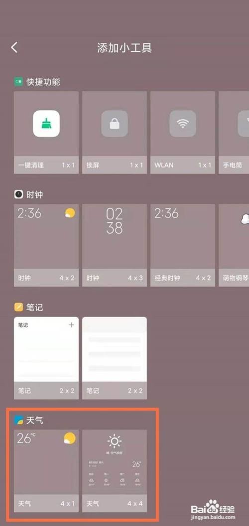 小米11青春版怎么在桌面显示天气