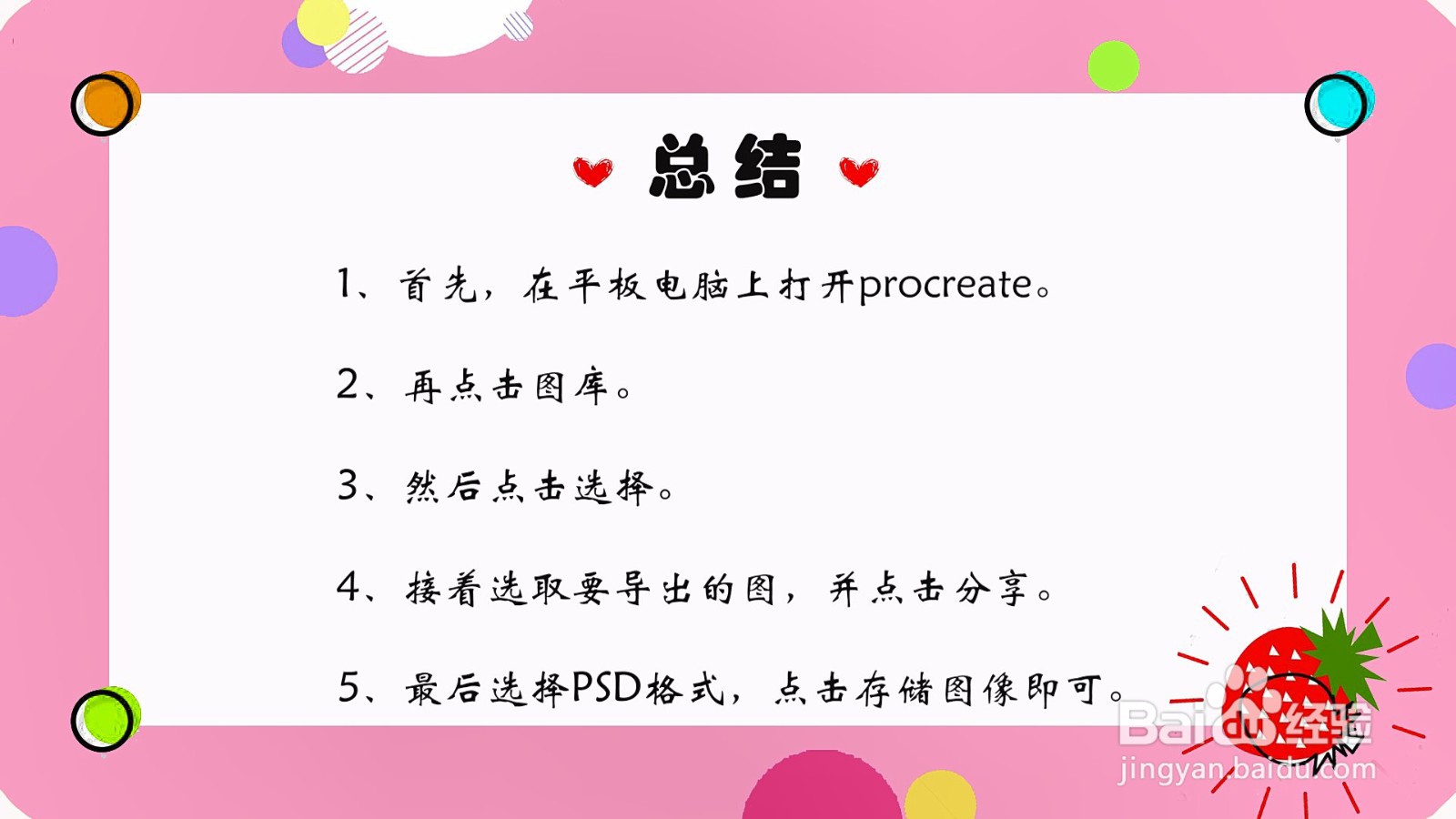 procreate怎么导出带图层图
