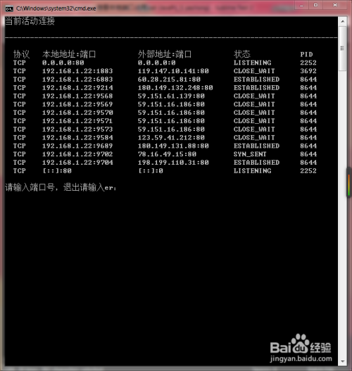 使用bat查看指定端口连接情况