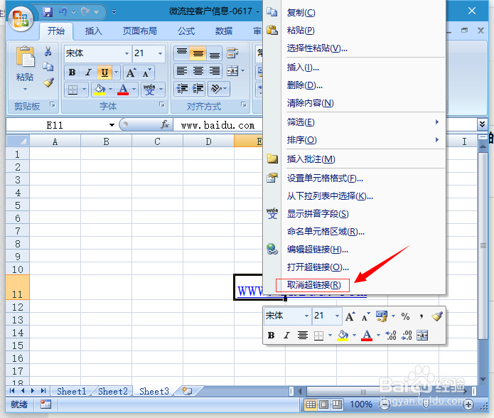 Excel中怎样取消自动创建的超链接