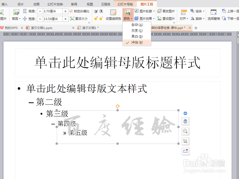 如何为ppt页面添加logo水印效果