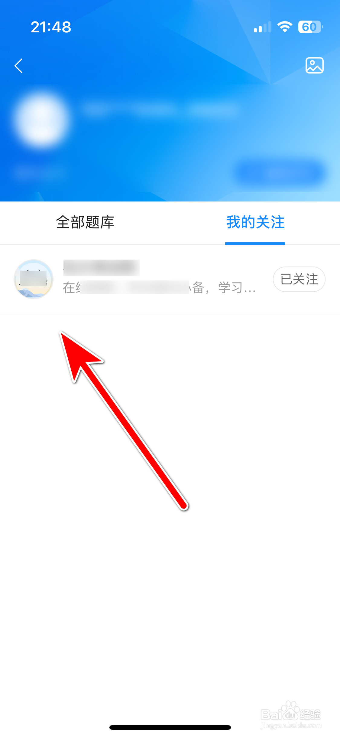 考试宝如何查看我的关注列表