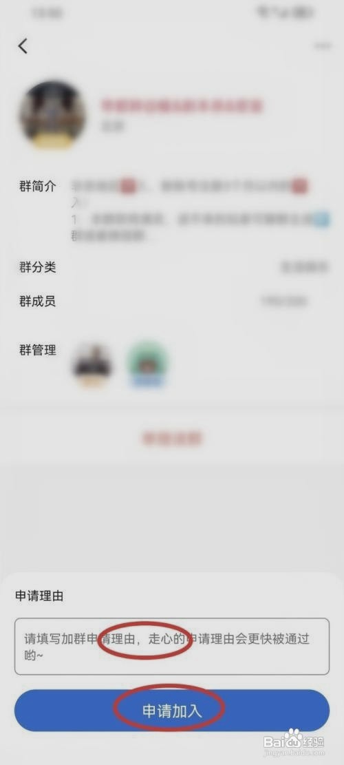 blued如何操作才能加入群聊