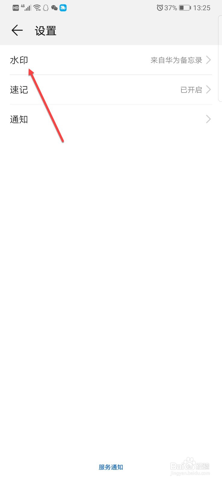 华为手机备忘录怎么给图片添加水印内容