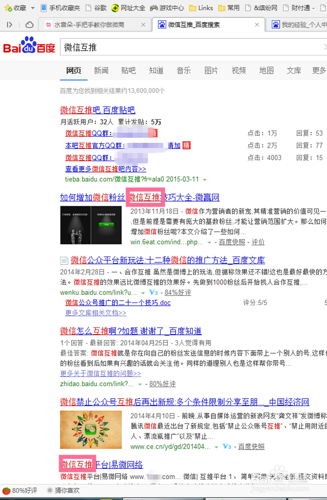 微商怎么做推广加好友之微信互推的两种办法