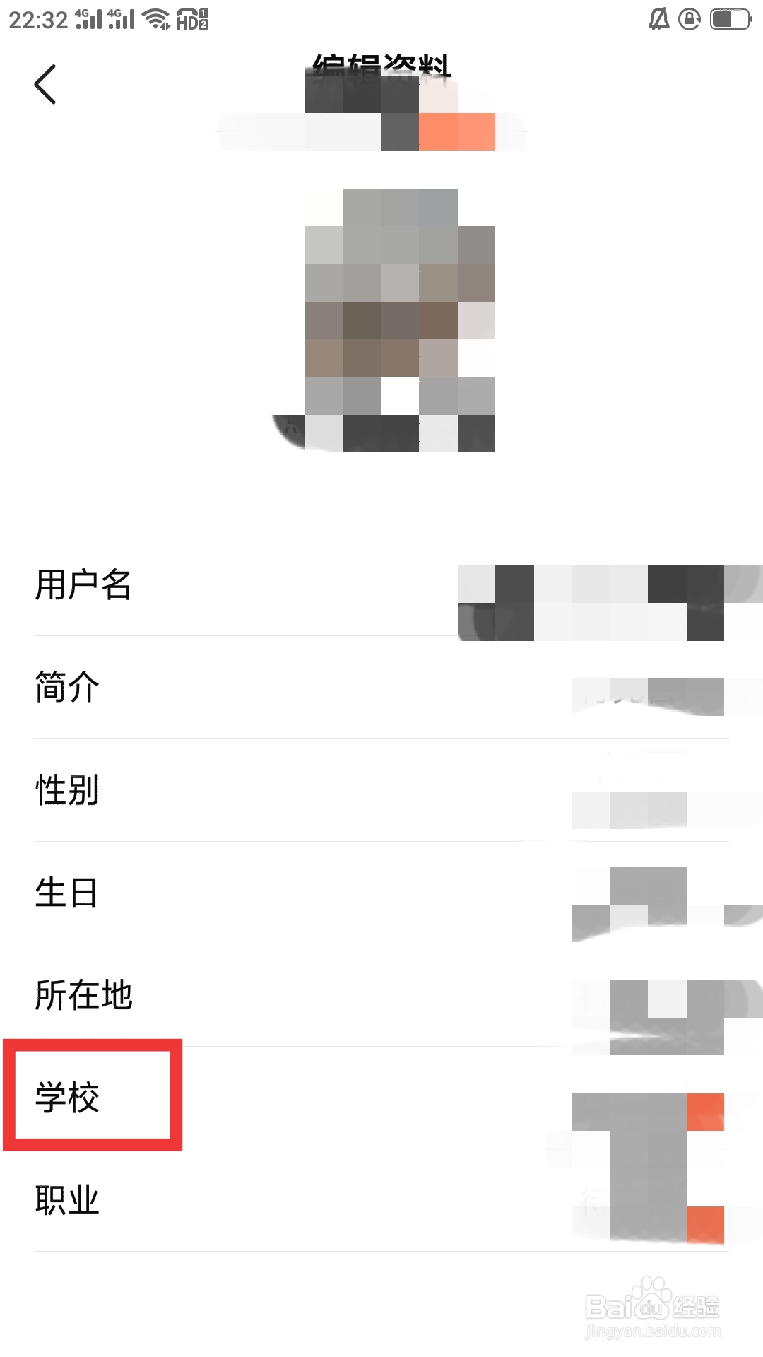 有柿APP如何设置学校