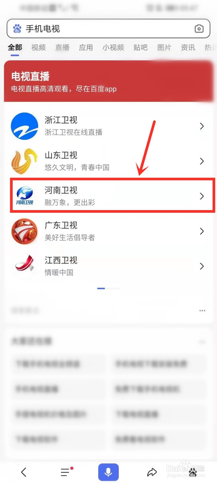 在电视列表中找到河南卫视,点击进入电视直播