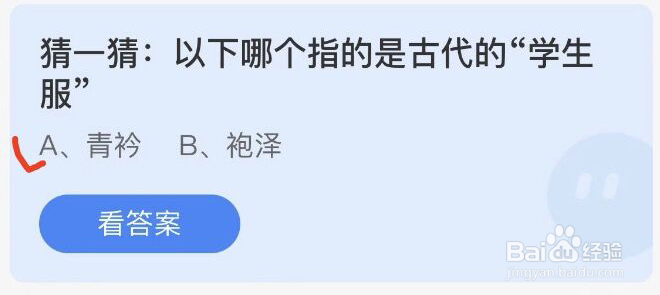 猜一猜以下哪个指的是古代的学生服