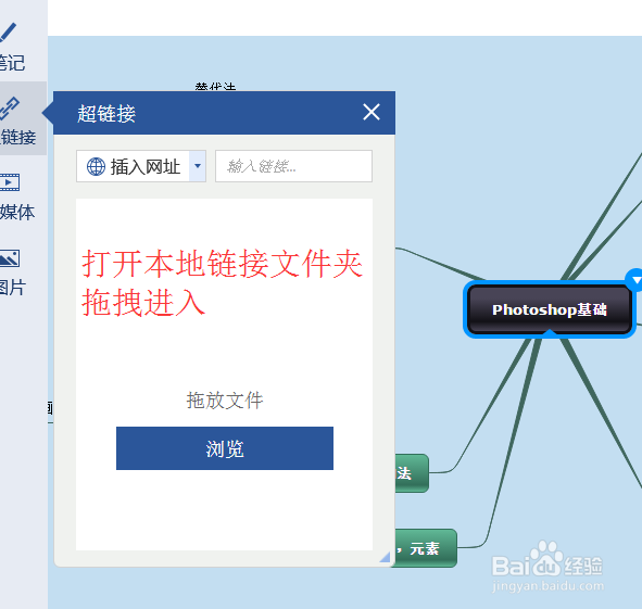 迅捷思维导图如何插入超链接