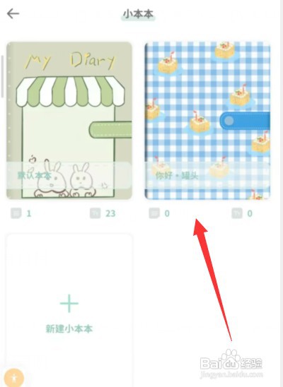 罐头日记app上怎样新建小本本