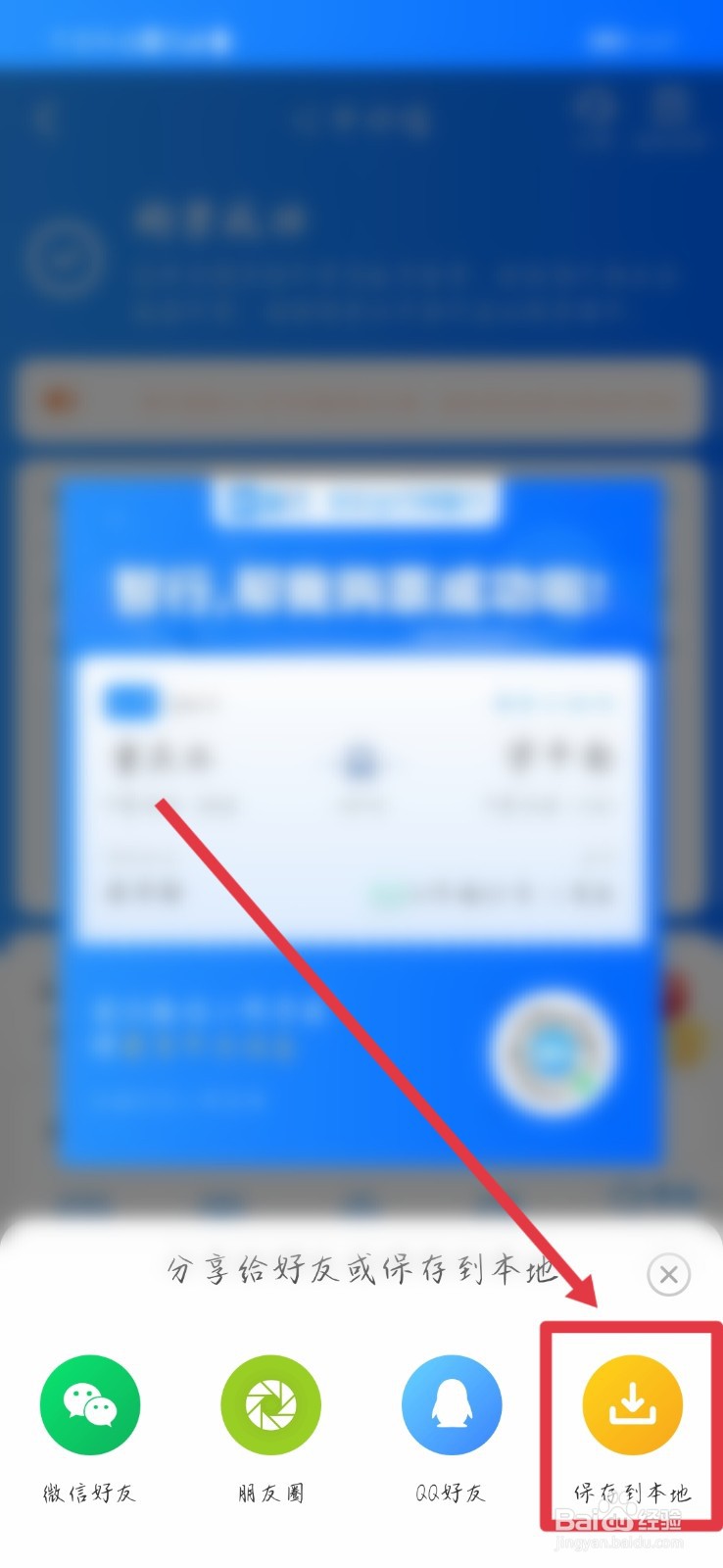 如何把在网上购买火车票的行程保存到本地？