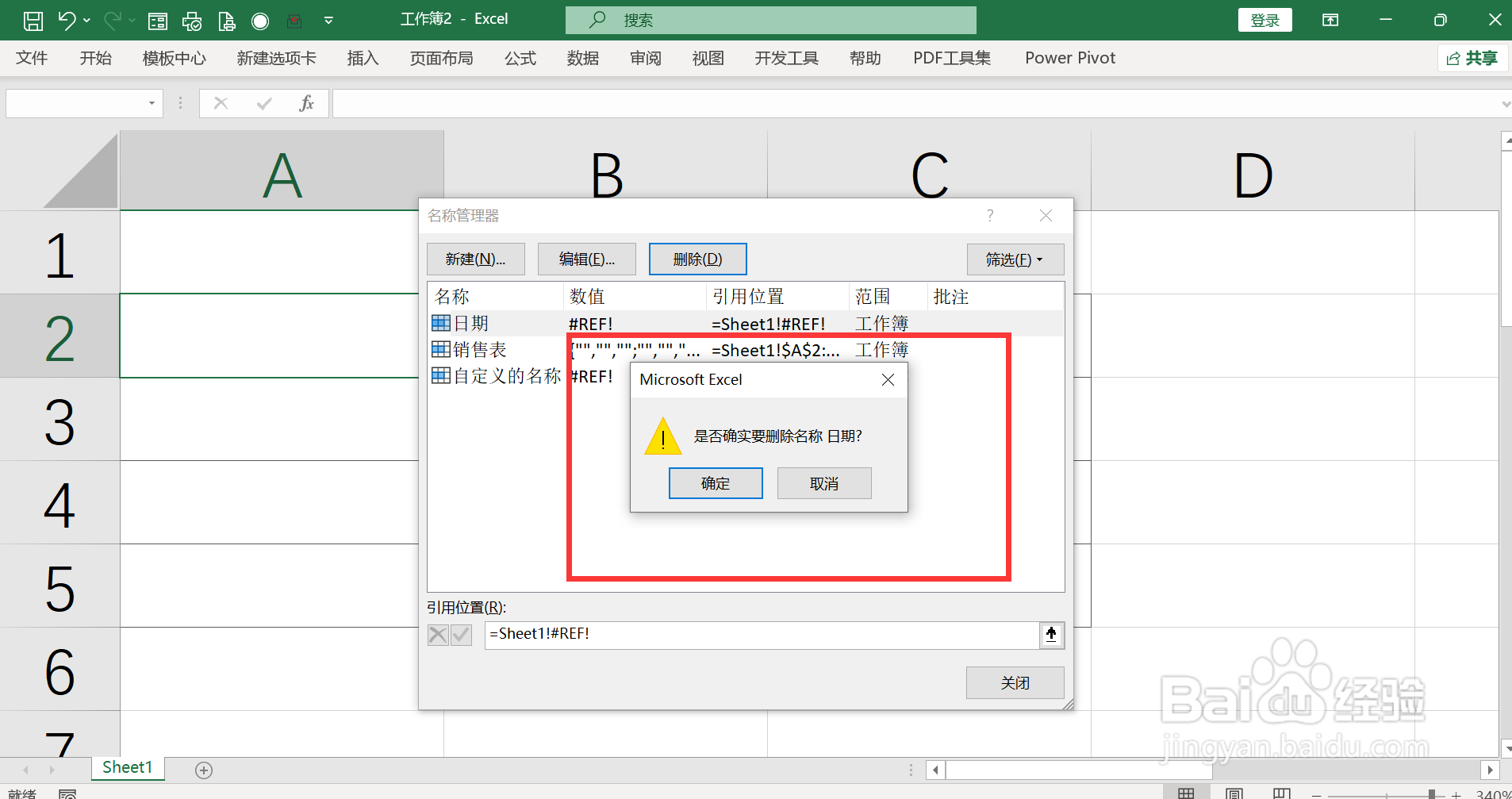 表格里名称框内容怎么删除