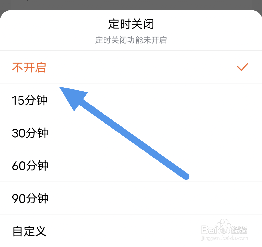 酷狗听书APP怎样设置定时关闭选项