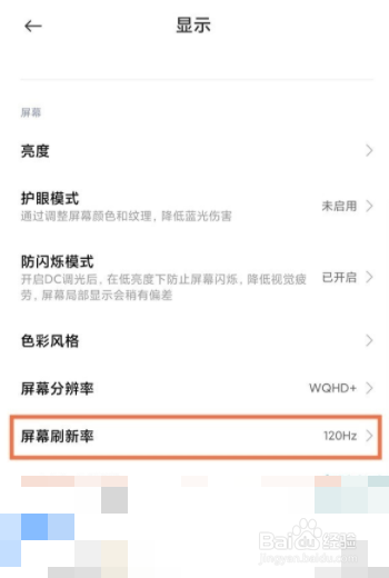 小米12屏幕刷新率如何设置