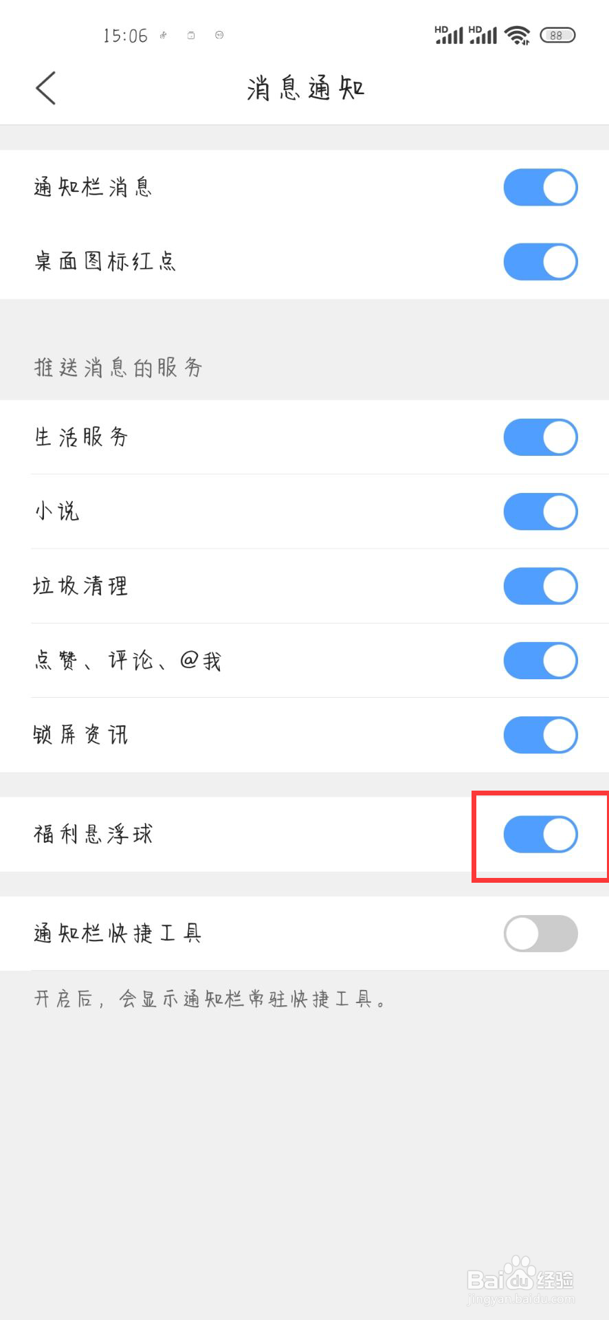 QQ浏览器在哪儿关闭福利悬浮球