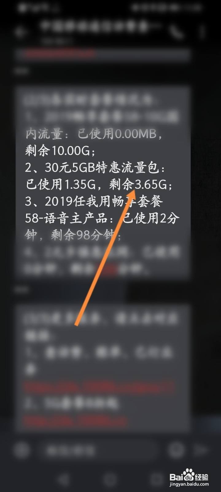 移动卡怎么查流量剩余