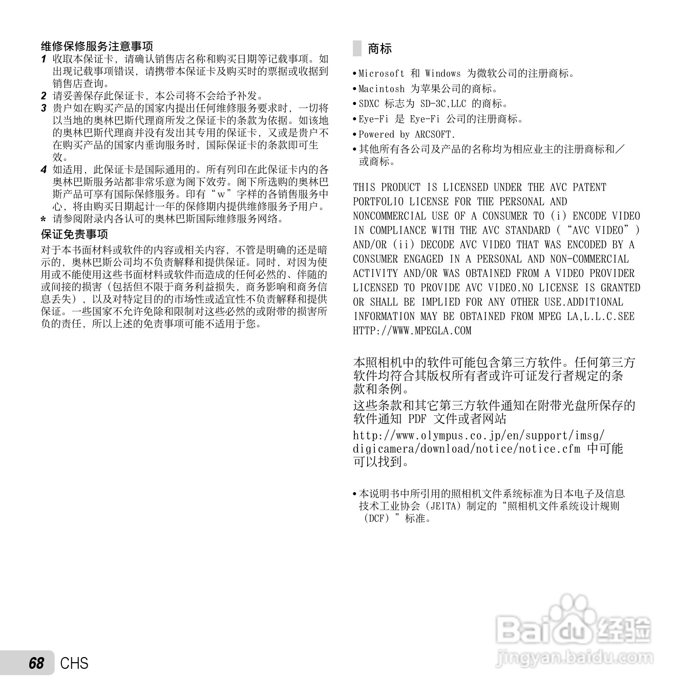 奥林巴斯SP-820UZ数码相机说明书:[7]