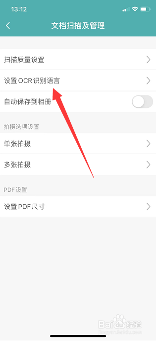 扫描王怎么将OCR识别语言设为繁体