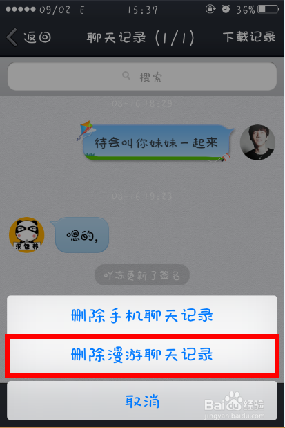 QQ如何取消电脑和手机的消息记录同步
