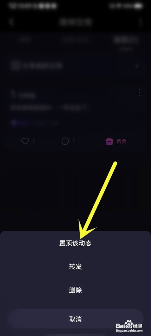 如何使用恋爱物语APP置顶动态