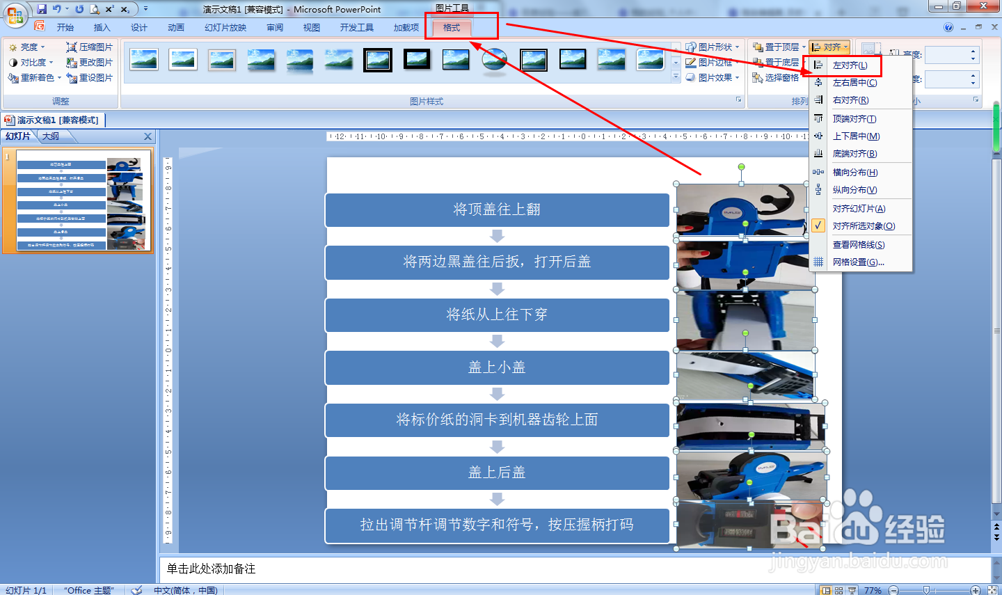 打码器的使用方法图解