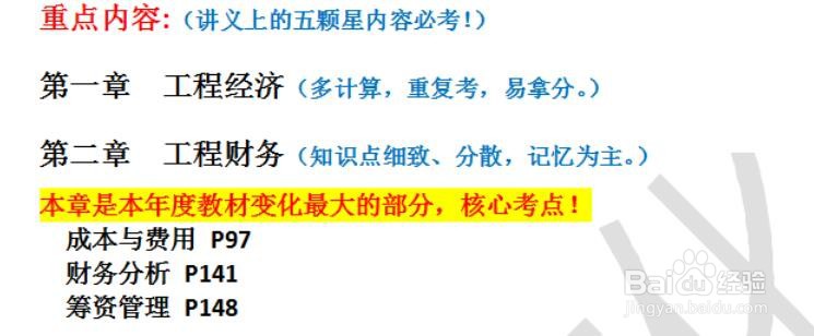 2020年一级建造师《工程经济》科目学习课堂笔记