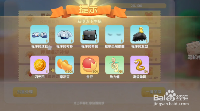 摩尔庄园如何领取邮件