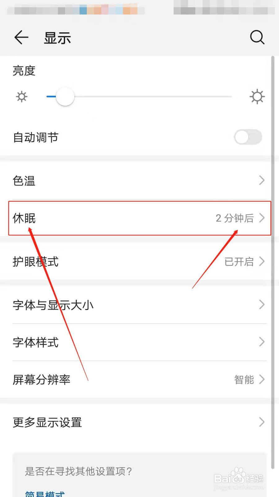 如何设置手机休眠时间